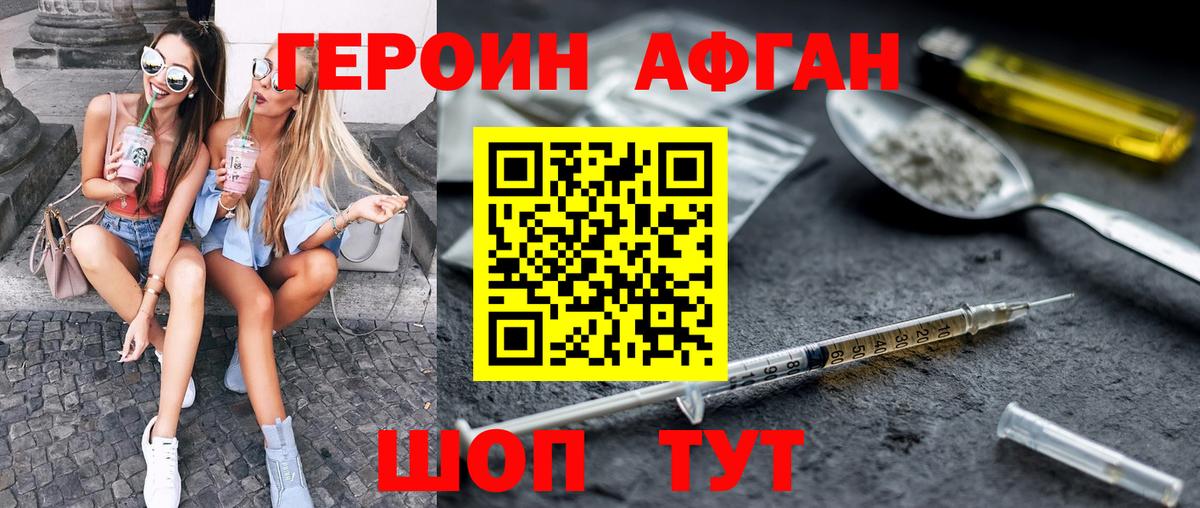 ГЕРОИН Афган Моздок