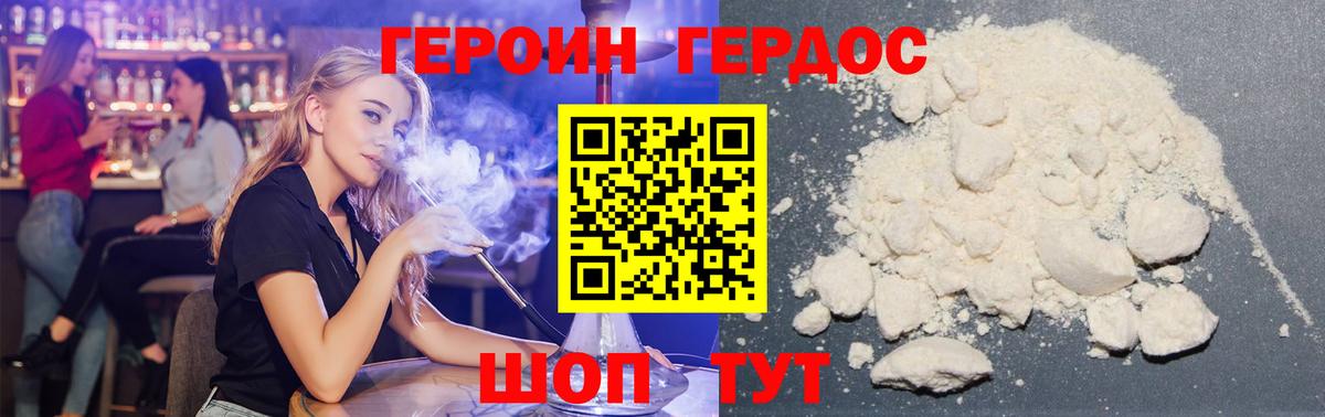 Героин Heroin  Вход с VPN  Героин  Моздок 