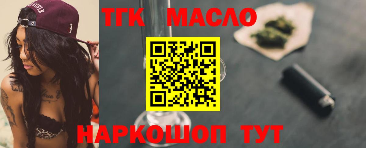 Дистиллят ТГК THC oil  ТГК вейп  Моздок  Вход с VPN 